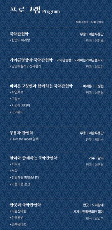 영남국악관현악단과 함께 하는 우리 국악 한판 [대구] 소개 이미지 1
