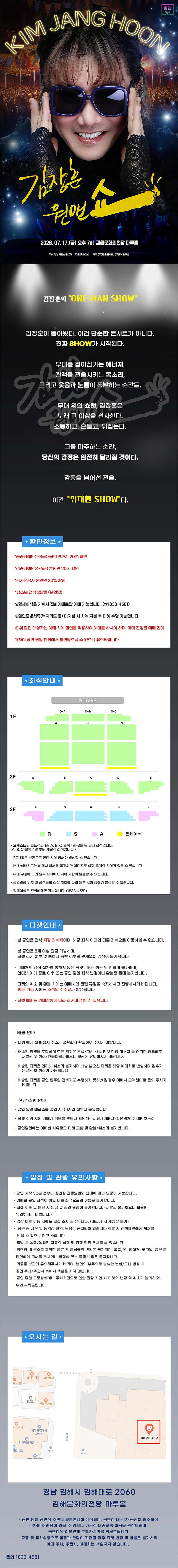 김장훈 전국투어 콘서트: 원맨쇼 [김해] 소개 이미지 1