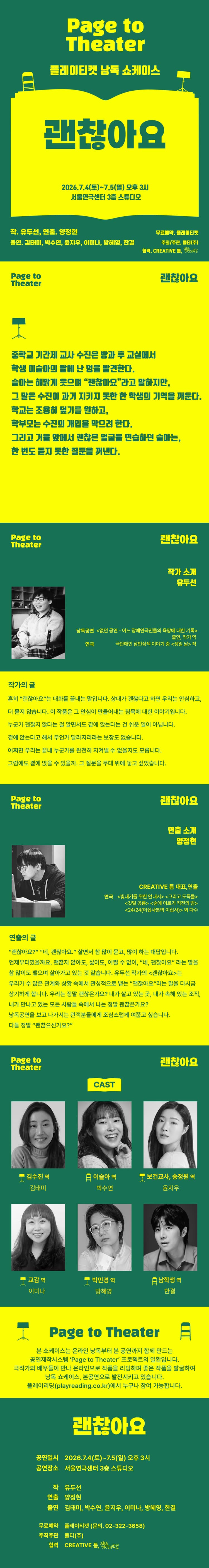 플레이티켓 낭독 쇼케이스, 괜찮아요 소개 이미지 1