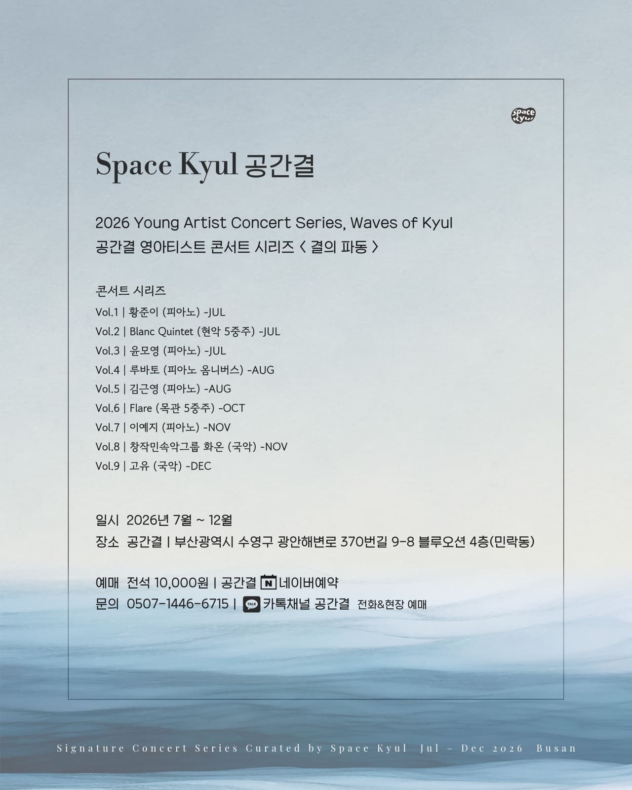 공간결 하우스 콘서트, 영아티스트 콘서트: 결의 파동 vol.1 피아니스트 황준이 [부산] 소개 이미지 5