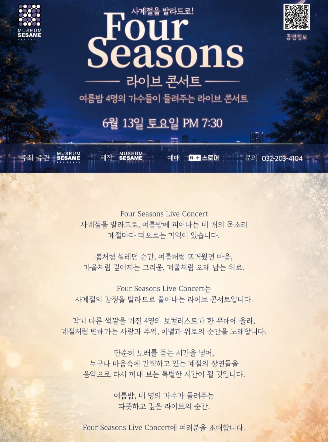 사계절을 발라드로! Four Seasons 라이브 콘서트: 여름밤 4명의 가수들이 들려주는 라이브 콘서트 [인천] promotional image 3