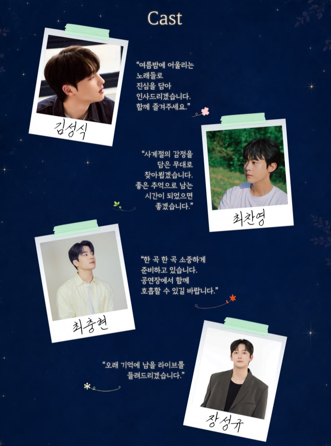 사계절을 발라드로! Four Seasons 라이브 콘서트: 여름밤 4명의 가수들이 들려주는 라이브 콘서트 [인천] promotional image 2