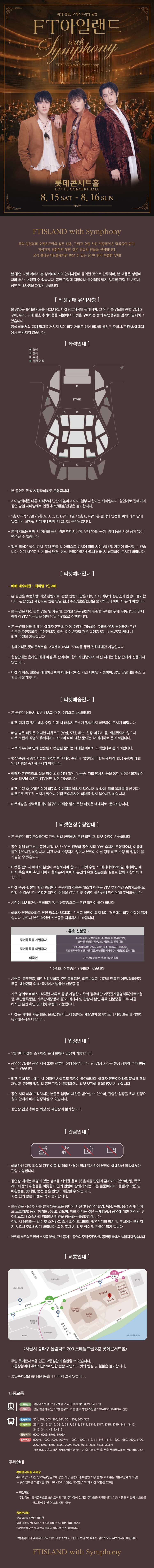 FT 아일랜드 with 심포니 소개 이미지 1