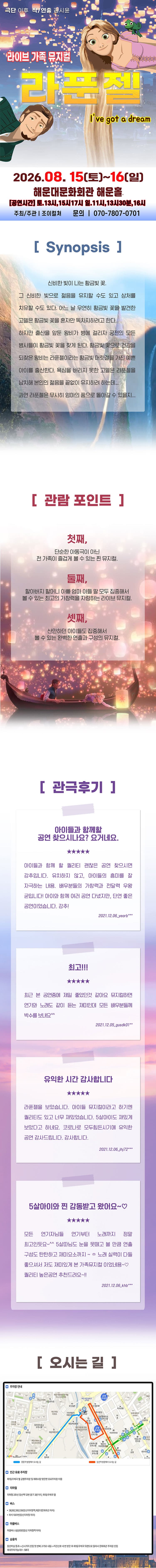 라푼젤 [부산 해운대] 소개 이미지 1