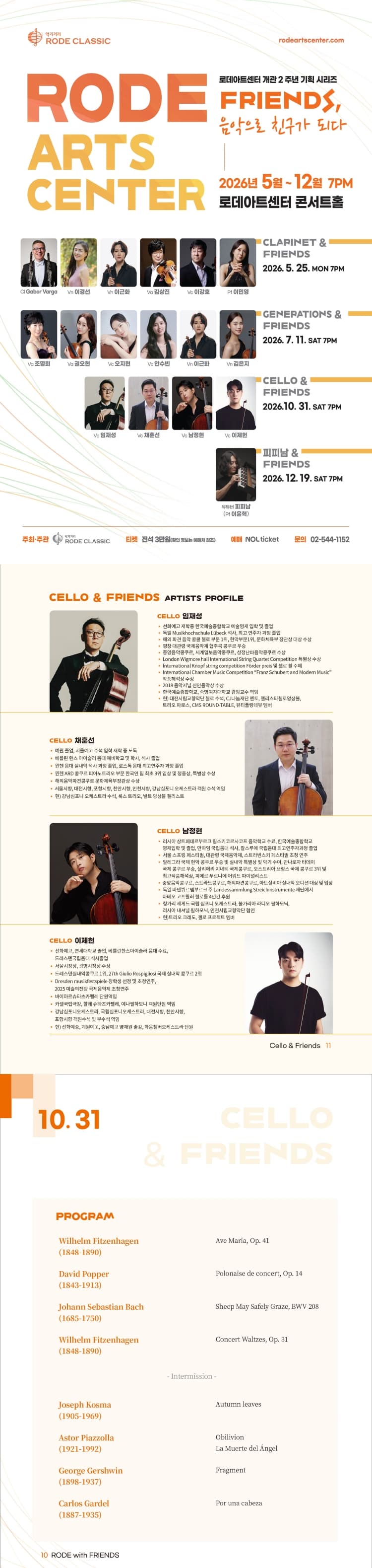 로데아트센터 개관 2주년 기념 FRIENDS 시리즈: Cello & Friends promotional image 1