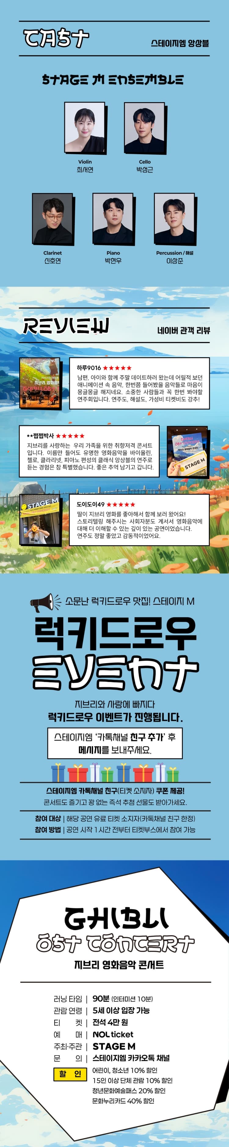 지브리와 사랑에 빠지다: 지브리 영화음악 콘서트 [세종] 소개 이미지 2