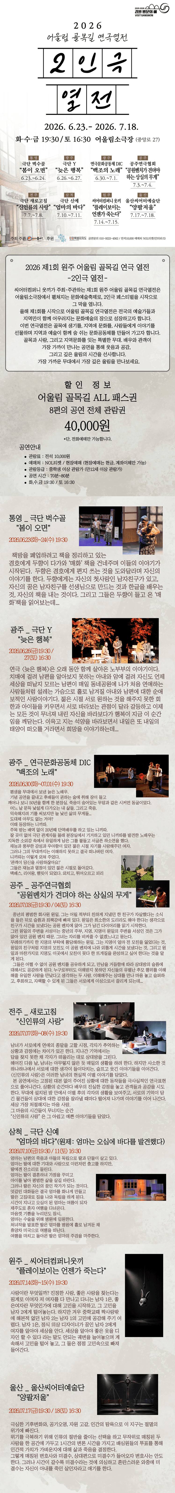 어울림 골목길 연극열전, 2인극 열전 [원주] promotional image 1