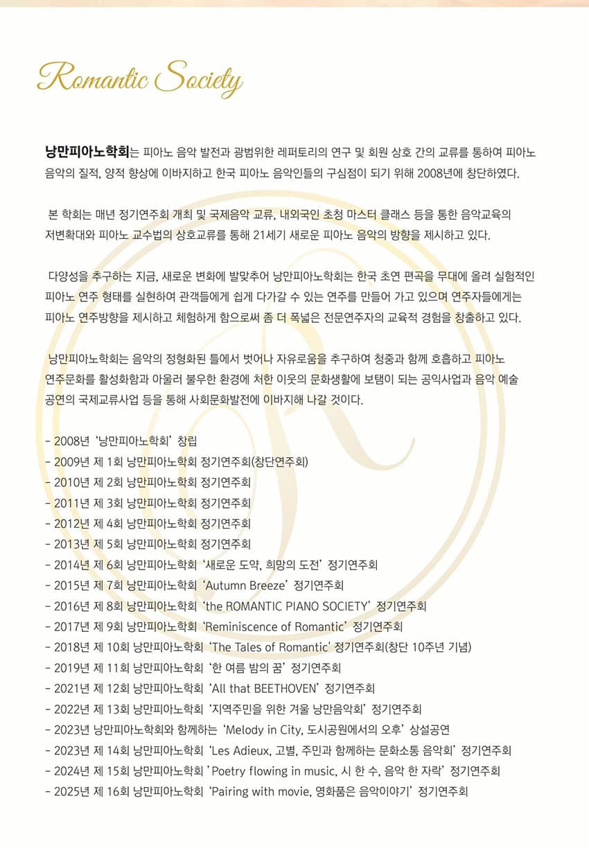 제22회 한국침례신학대학교 피아노 동문음악회: Dancing with the Piano [대전] 소개 이미지 4