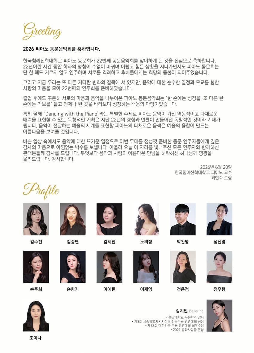 제22회 한국침례신학대학교 피아노 동문음악회: Dancing with the Piano [대전] 소개 이미지 2