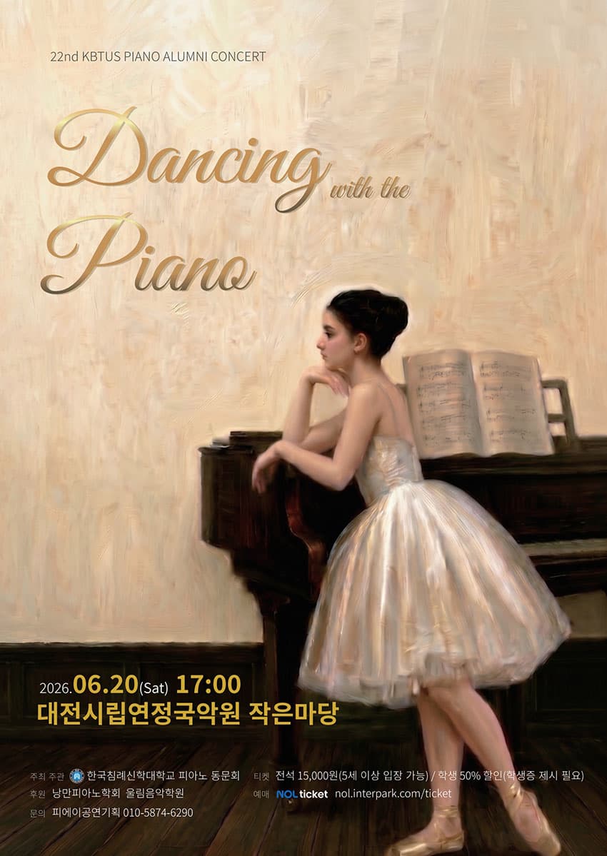 제22회 한국침례신학대학교 피아노 동문음악회: Dancing with the Piano [대전] 소개 이미지 1