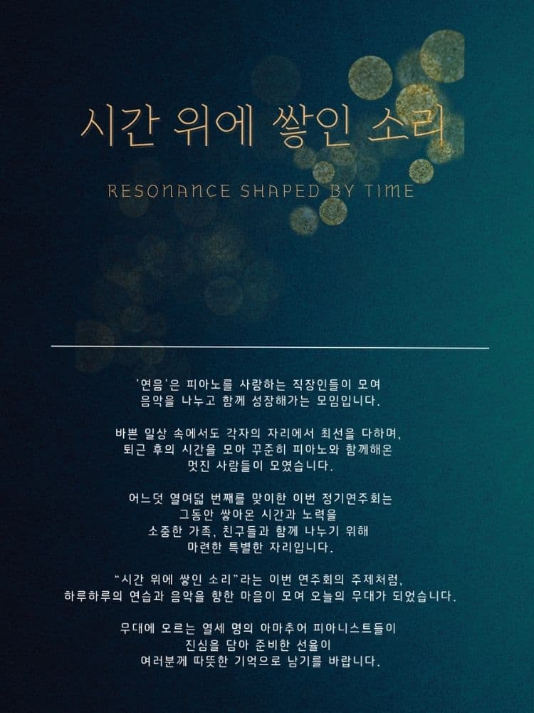 제18회 연음 창립 5주년 기념 정기연주회 promotional image 4