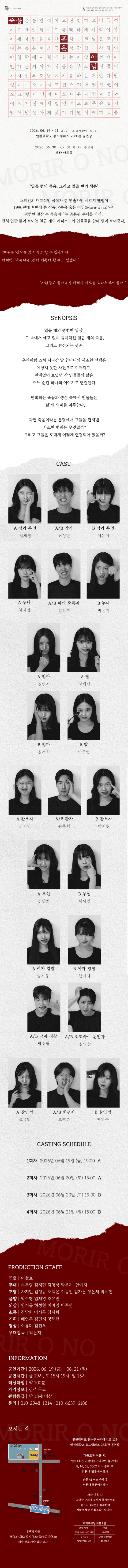 제101회 인천대학교 공연예술학과 정기공연: 죽음 혹은 아님 promotional image 1
