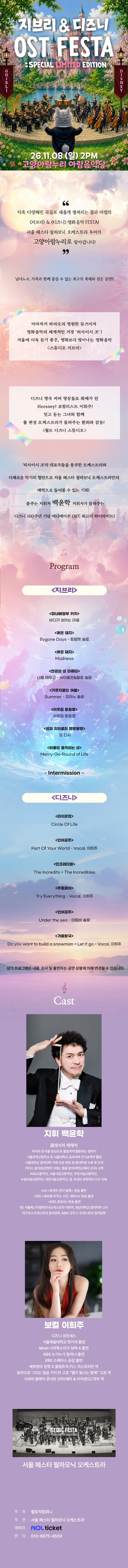 지브리 & 디즈니 영화음악 오케스트라 콘서트 [고양 (앵콜) ] 소개 이미지 1