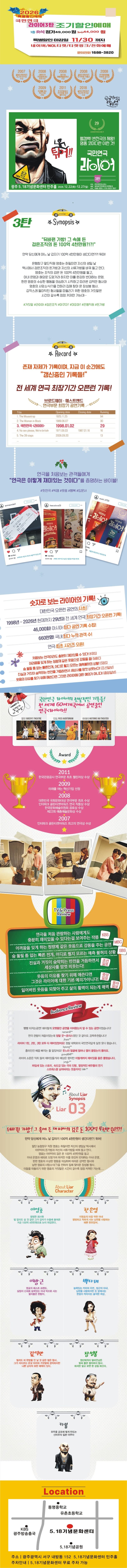 라이어 3탄: 튀어 [광주] promotional image 1