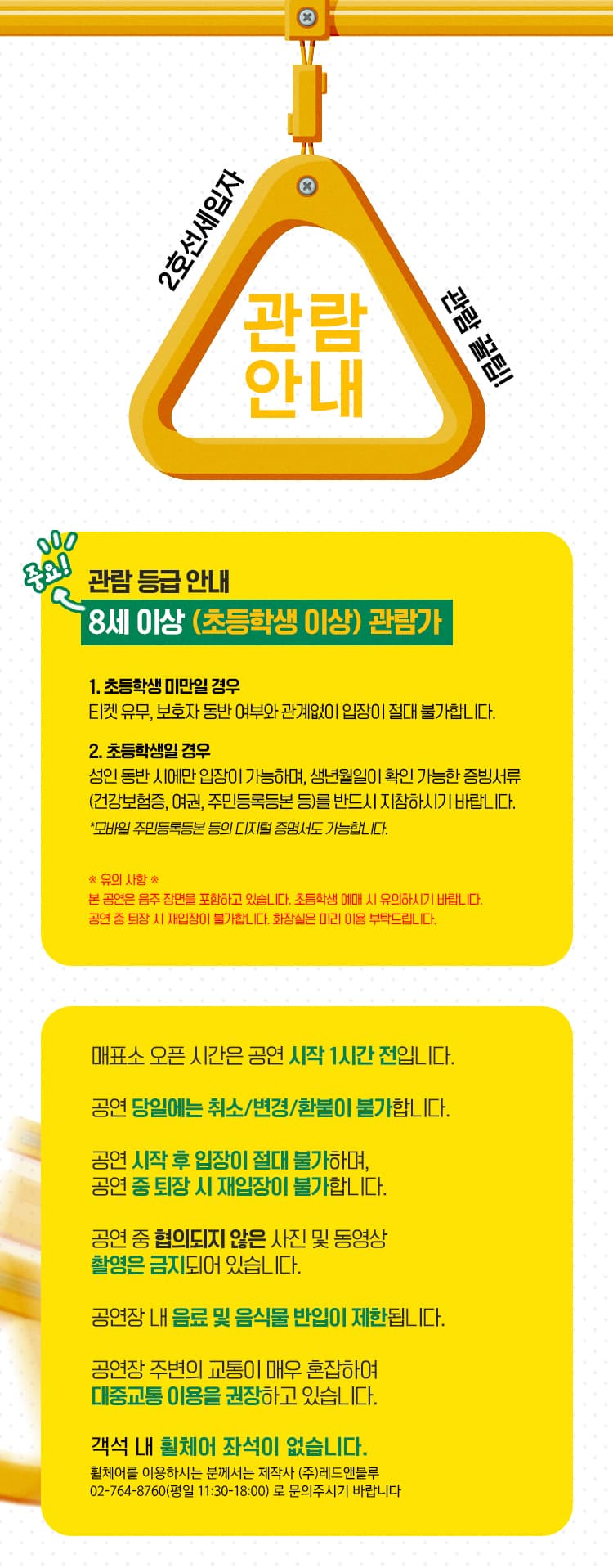 2호선 세입자 [JS아트홀] 소개 이미지 1