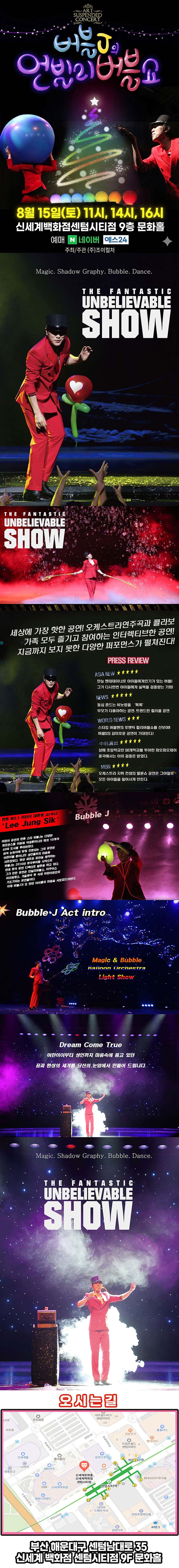 버블J의 언빌리 버블쇼 [부산] 소개 이미지 2