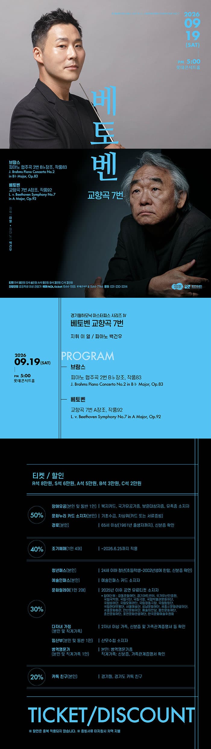 경기필 마스터피스 시리즈 Ⅳ. 베토벤 교향곡 7번 [서울] promotional image 1