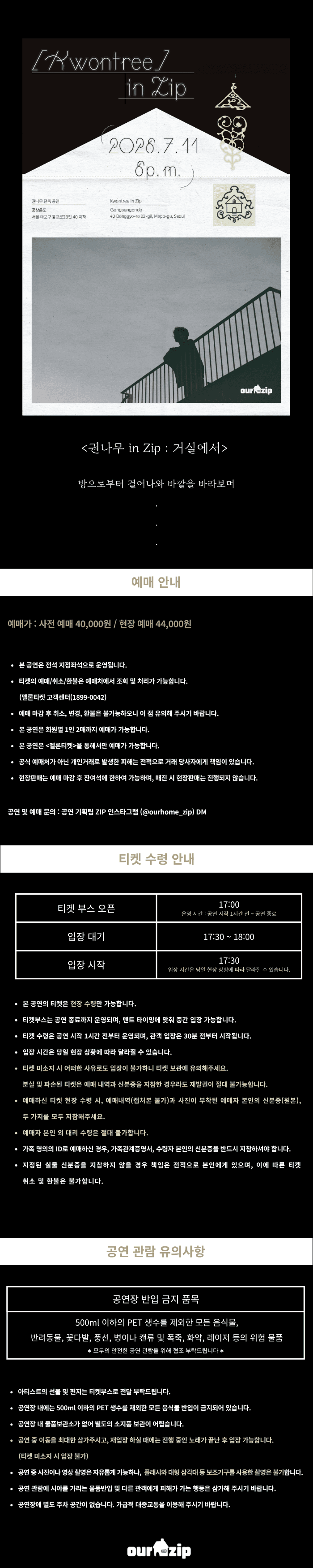 권나무 in Zip: 거실에서 소개 이미지 1