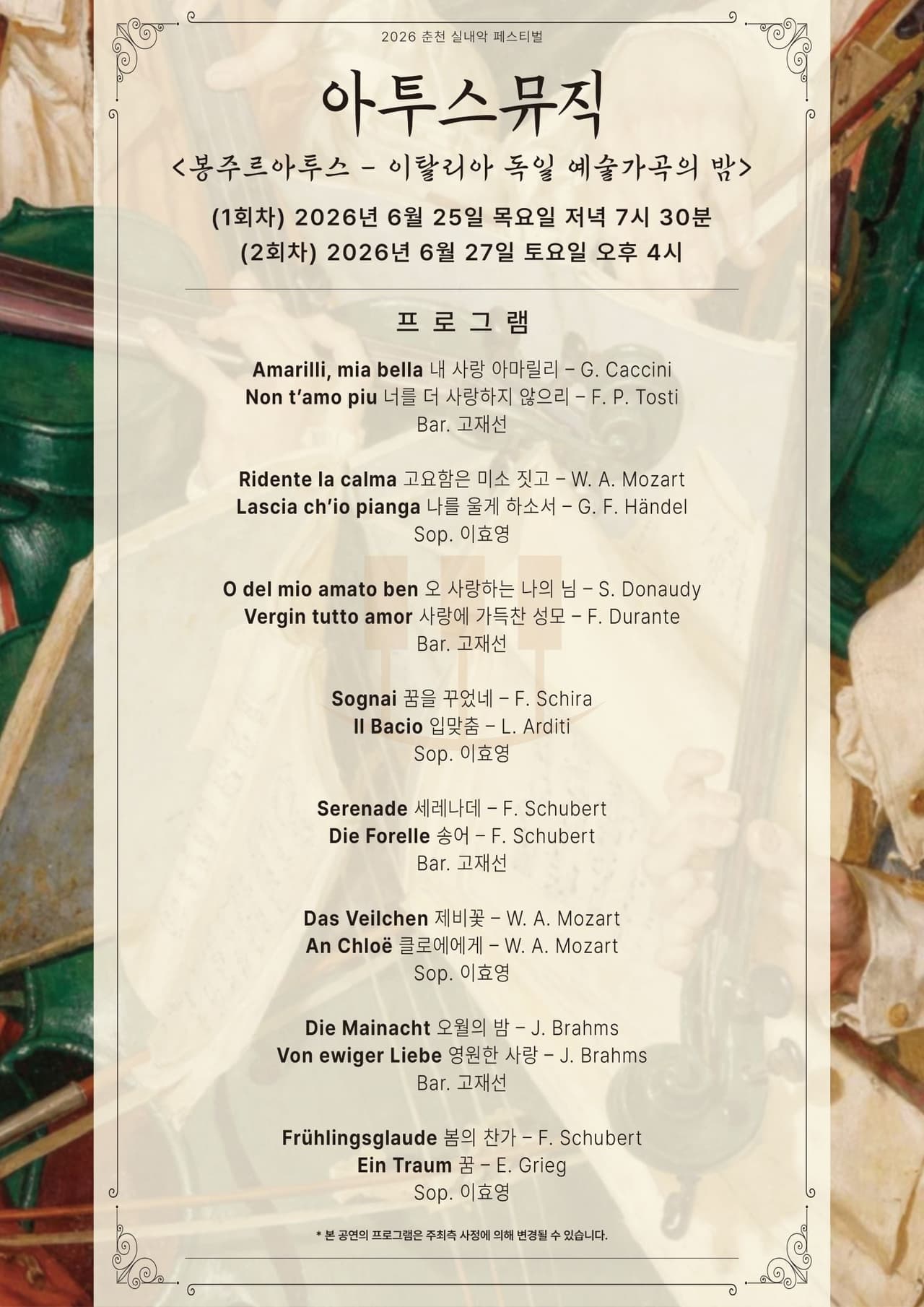 춘천 실내악 페스티벌, 아투스뮤직: 이탈리아 & 독일 예술가곡의 밤 (06.27) 소개 이미지 2