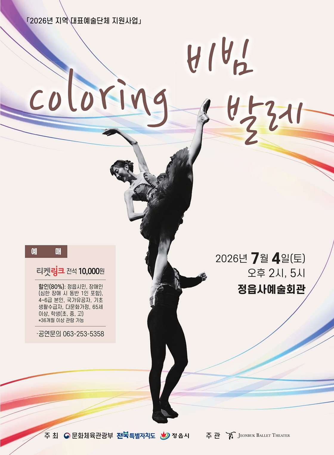Coloring 비빔 발레 [정읍] 소개 이미지 1