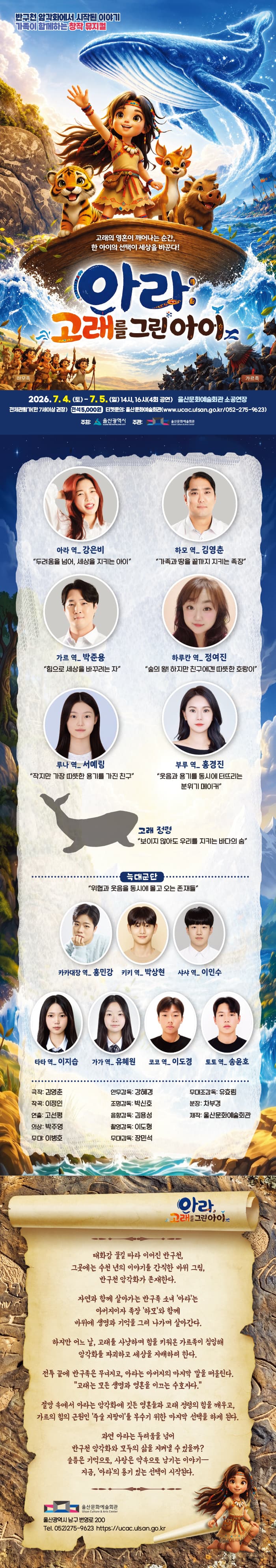 아라: 고래를 그린 아이 [울산] promotional image 1