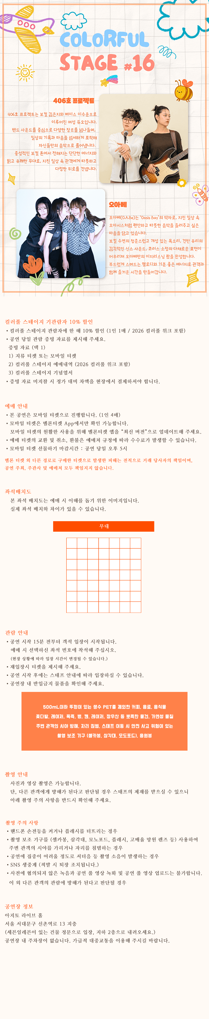 컬러풀 스테이지 #16: 오아베, 406호 프로젝트 소개 이미지 1