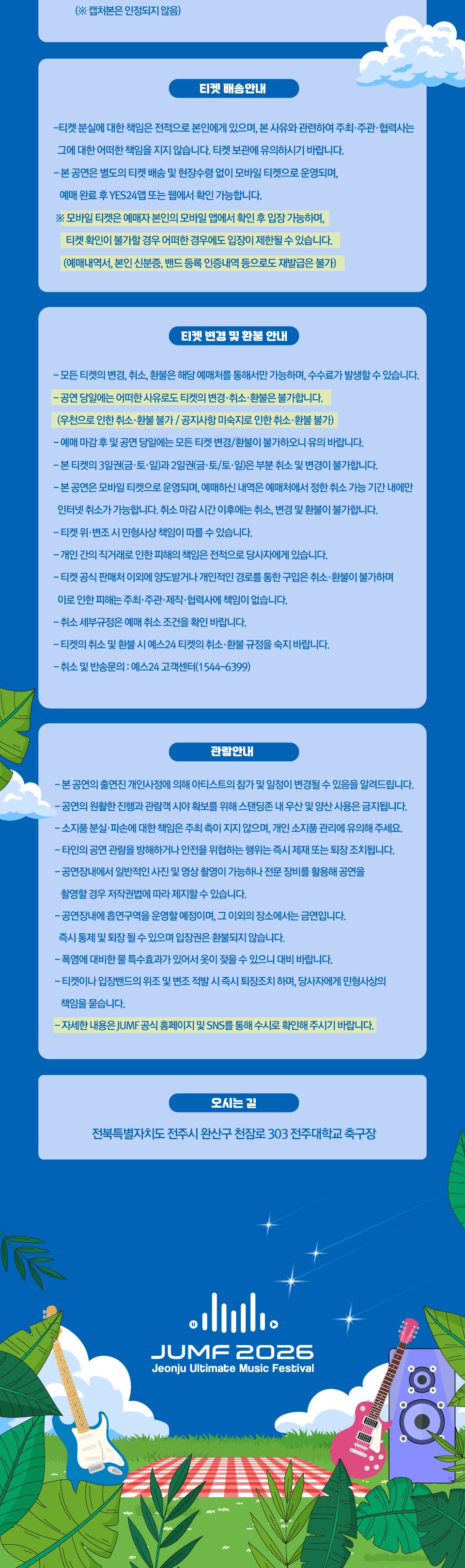 JUMF, 전주얼티밋뮤직페스티벌 promotional image 4