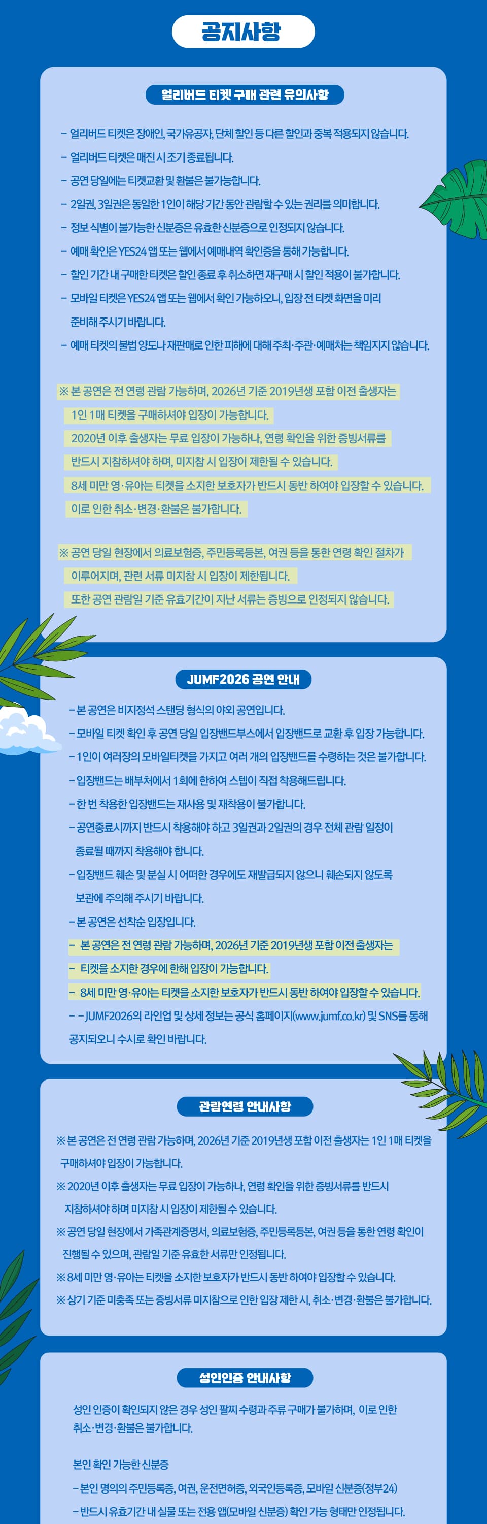 JUMF, 전주얼티밋뮤직페스티벌 promotional image 3