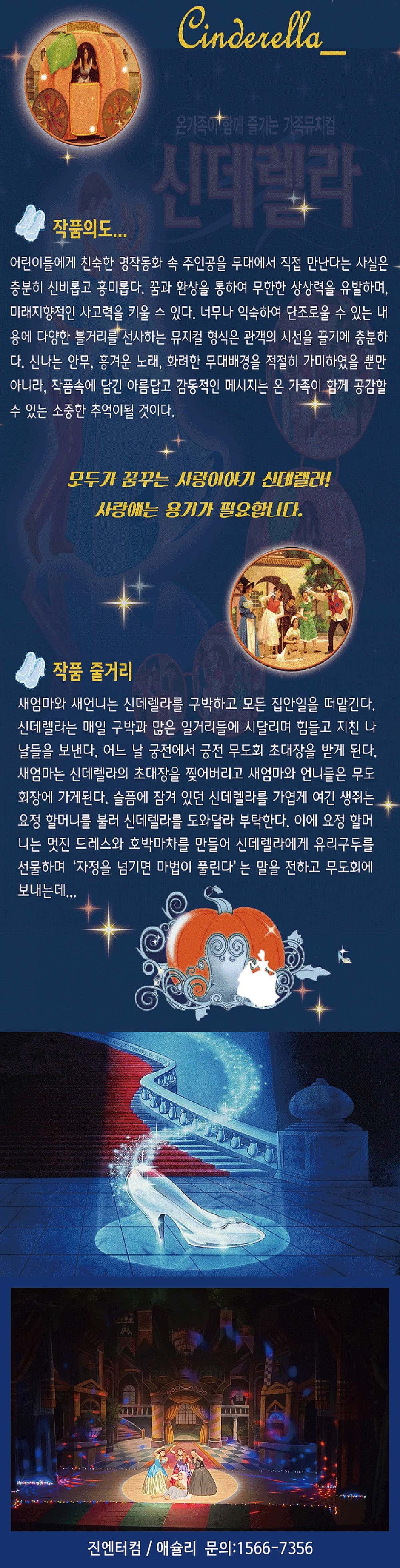 신데렐라 [광주] 소개 이미지 1