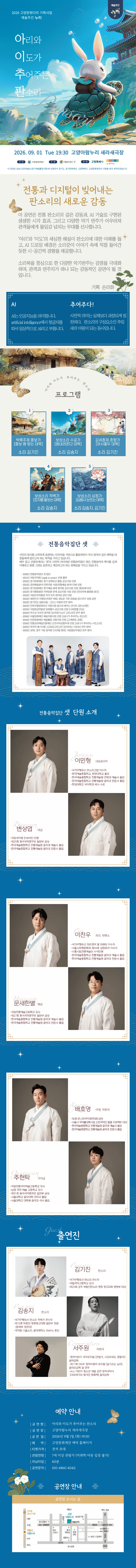 아리와 이도가 추어주는 판소리 소개 이미지 1