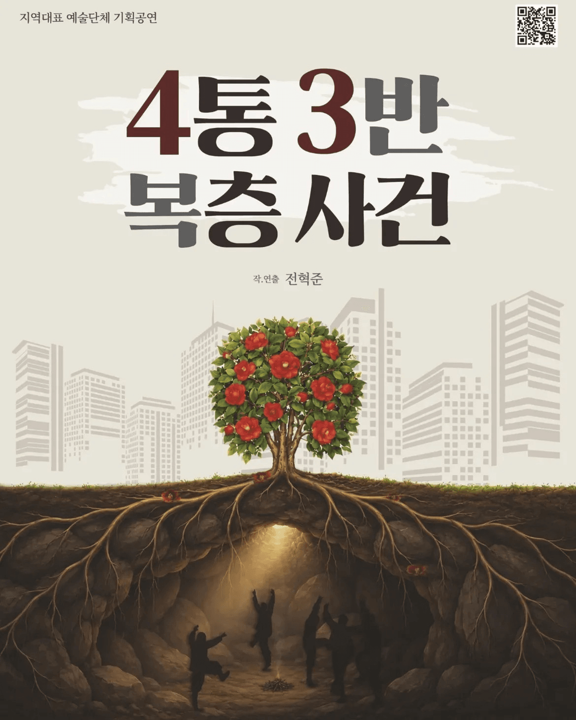 4통 3반 복층사건 [제주 서귀포] 소개 이미지 1
