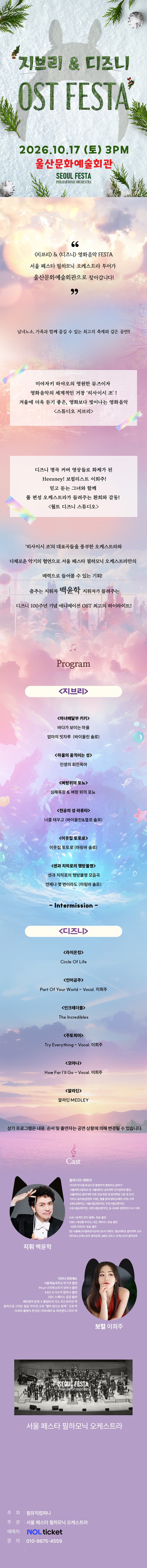 지브리 & 디즈니 영화음악 오케스트라 콘서트 [울산] promotional image 1