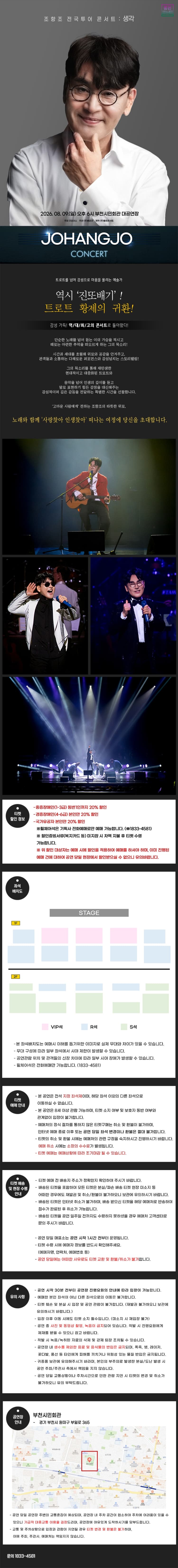 조항조 전국투어 콘서트: 생각 [부천] 소개 이미지 1