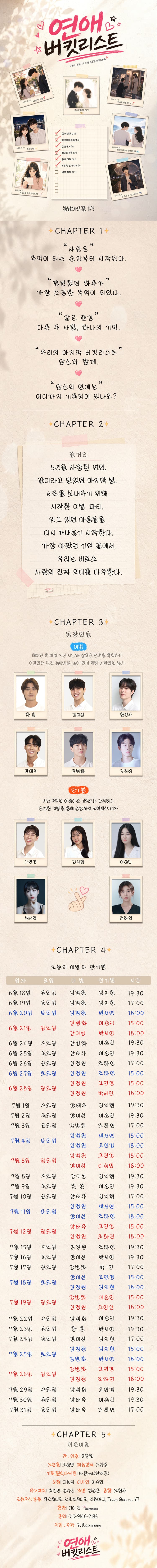 연애버킷리스트 [대학로] promotional image 1
