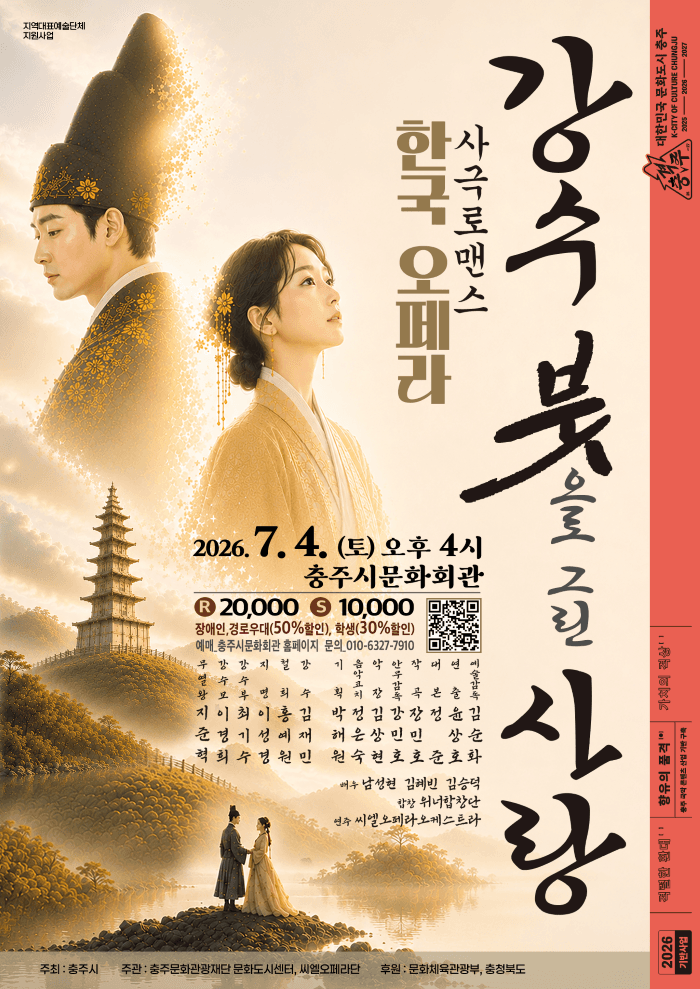 강수: 붓으로 그린 사랑 [충주] promotional image 1