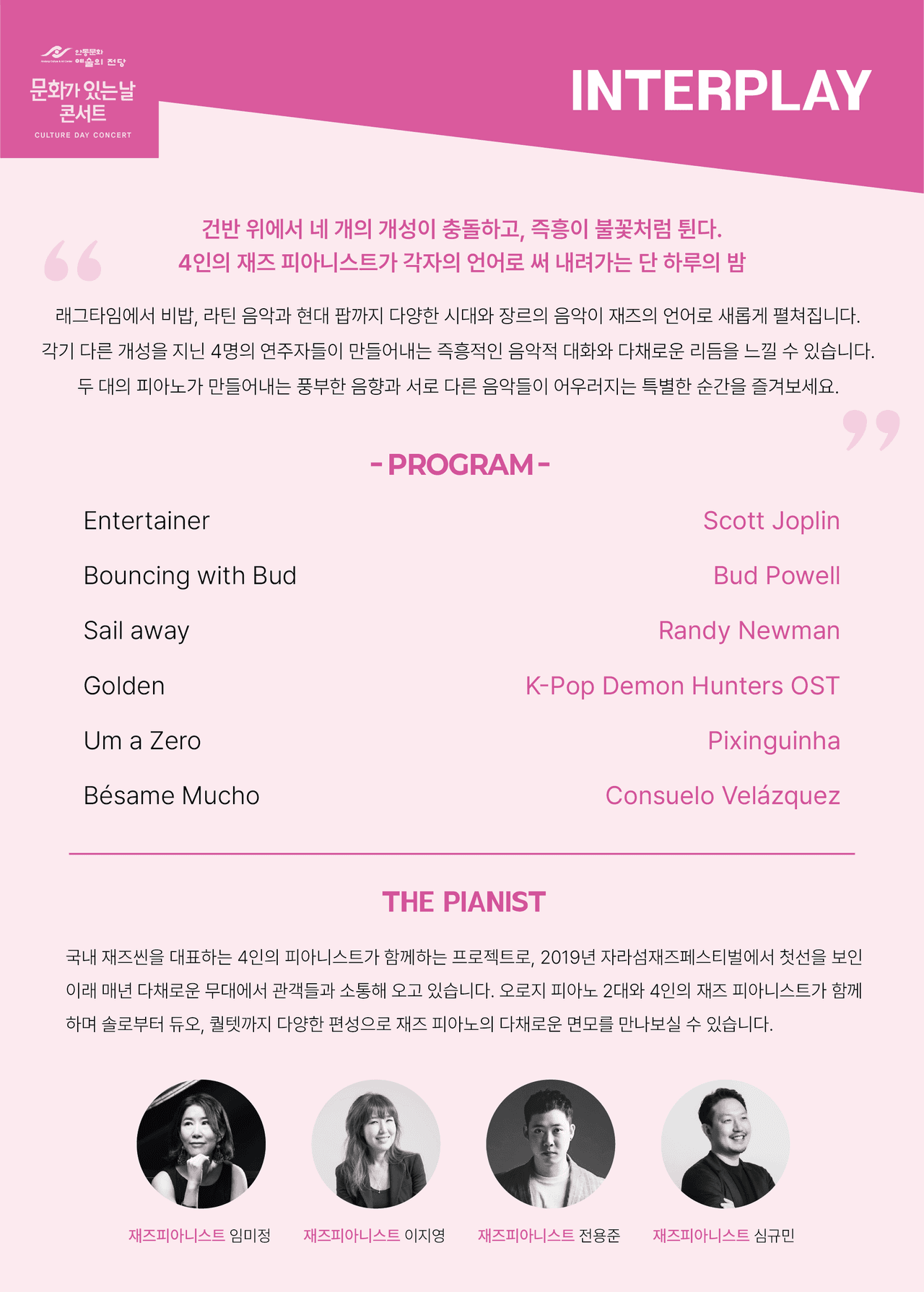 안동문화예술의전당 문화가 있는 날 콘서트, INTERPLAY 소개 이미지 2