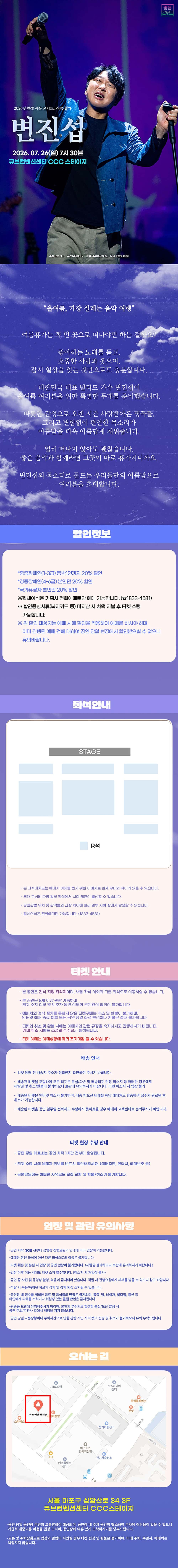 변진섭 서울 콘서트: 여름휴가 소개 이미지 1