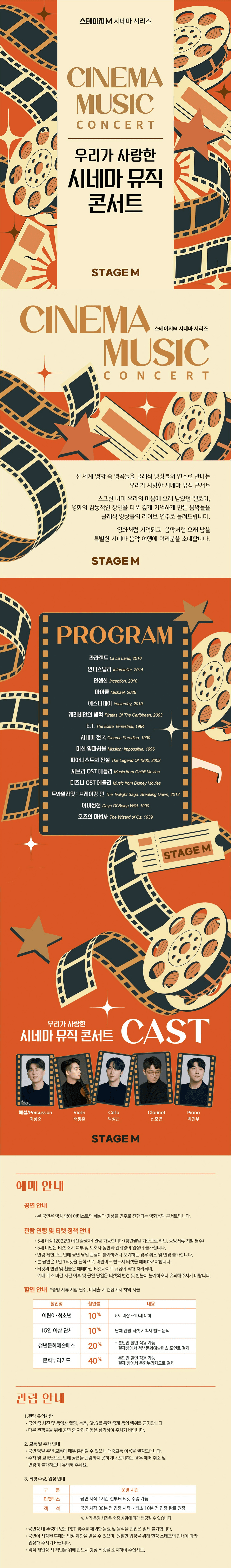 우리가 사랑한 시네마 뮤직 콘서트 [의정부] promotional image 1