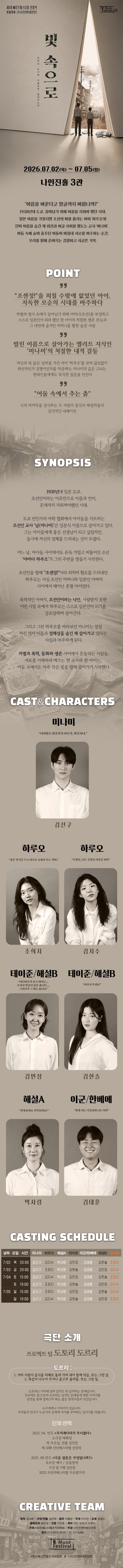 제1회 N뮤즈페스티벌, #3. 빛 속으로 소개 이미지 1