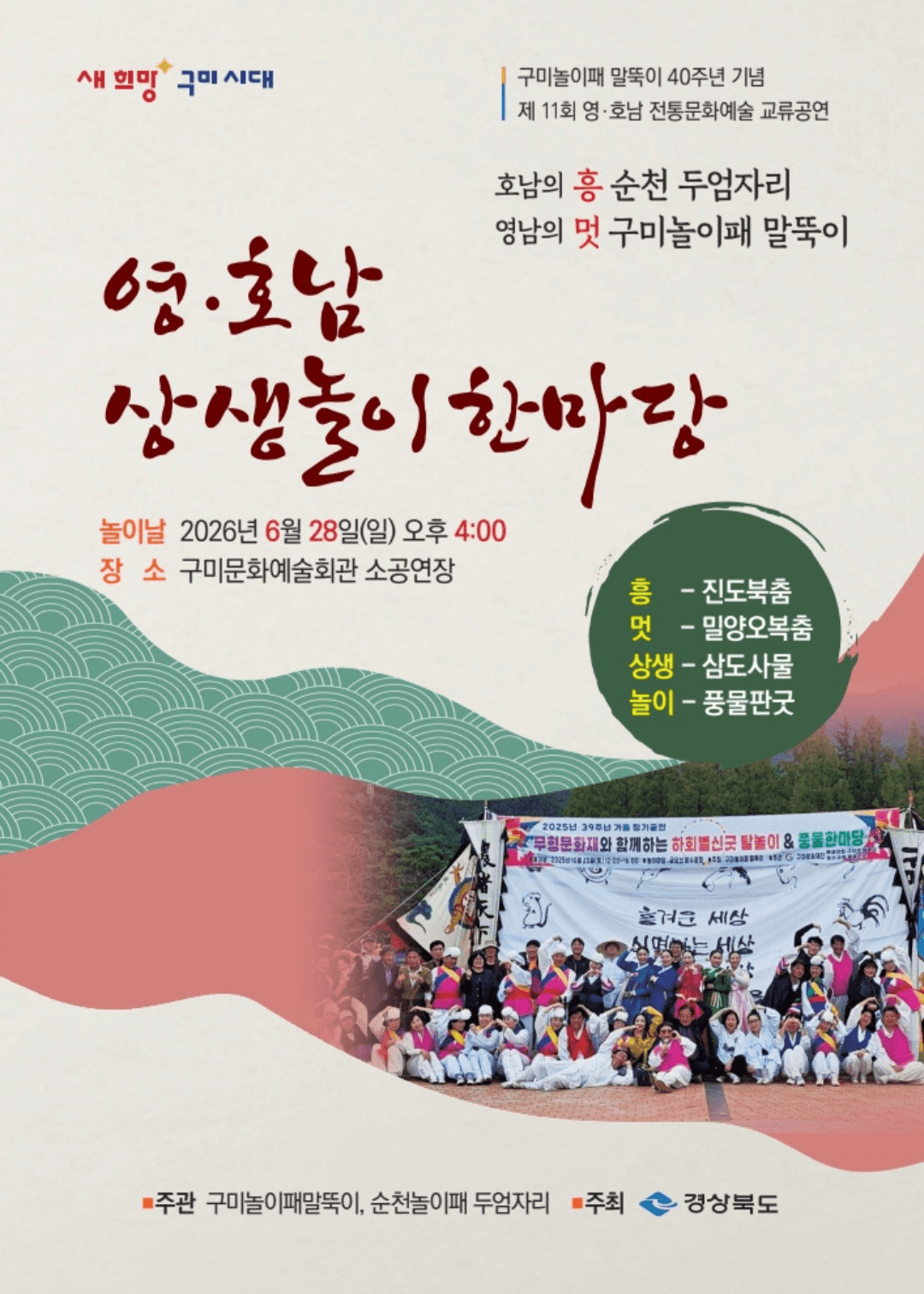 영호남 상생놀이한마당 [구미] 소개 이미지 1