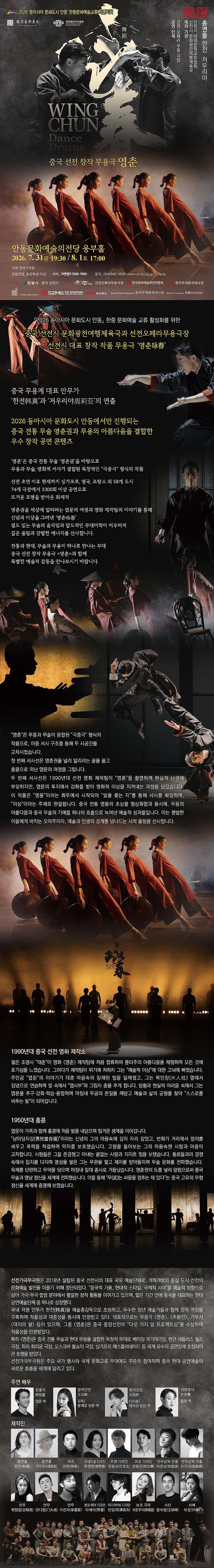 중국 선전 창작 무용극, 영춘 [안동] 소개 이미지 1