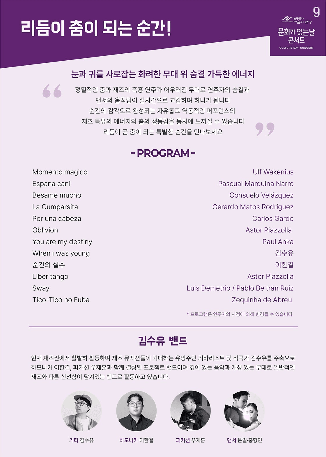 안동문화예술의전당 문화가 있는날 콘서트, 리듬이 춤이 되는 순간! [안동] (9월) promotional image 2