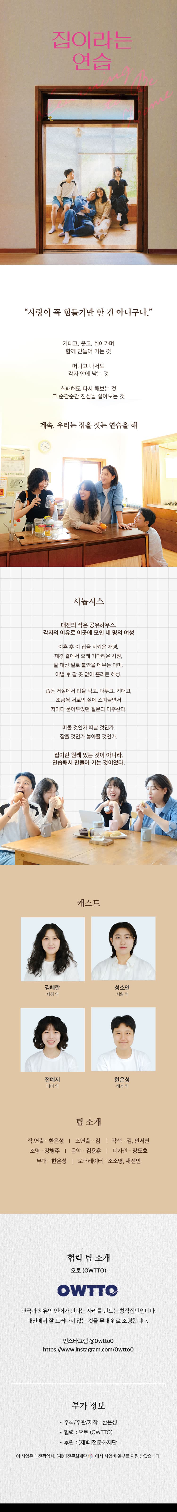 집이라는 연습 [대전] 소개 이미지 1