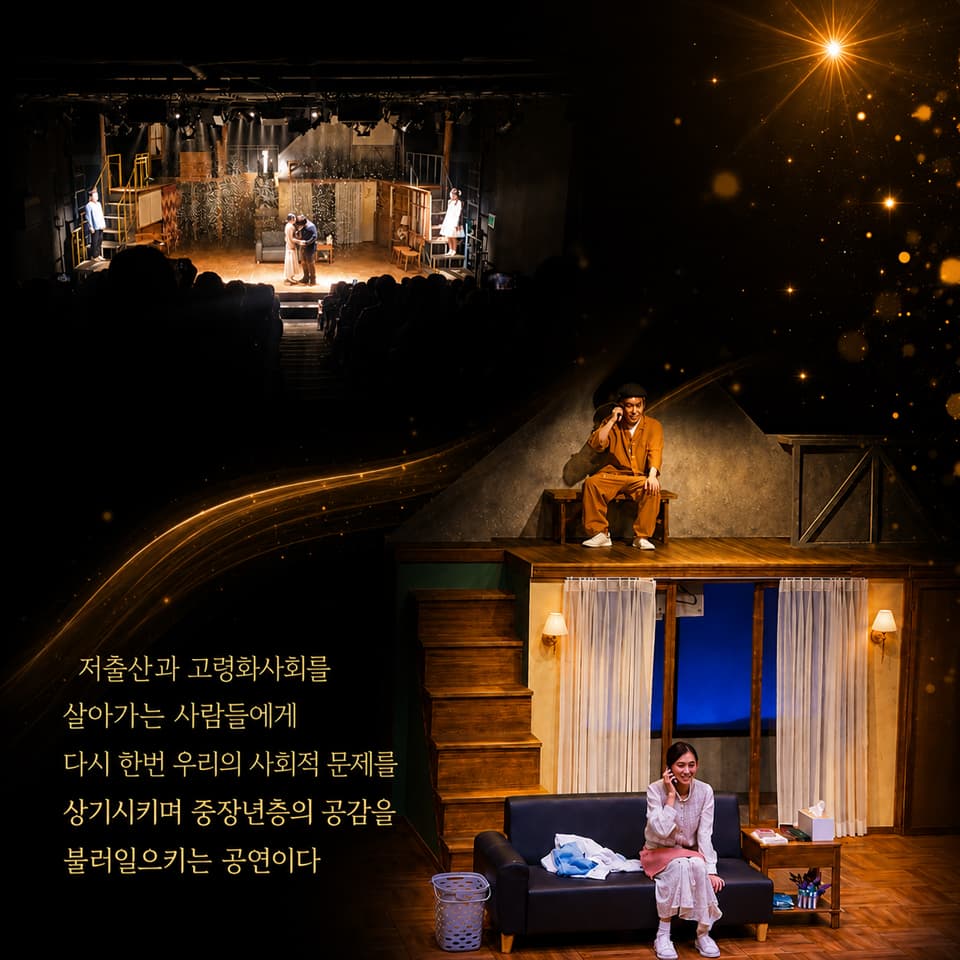 제24회 김천 국제 가족 연극제, 어느 60대 노부부 이야기 promotional image 3