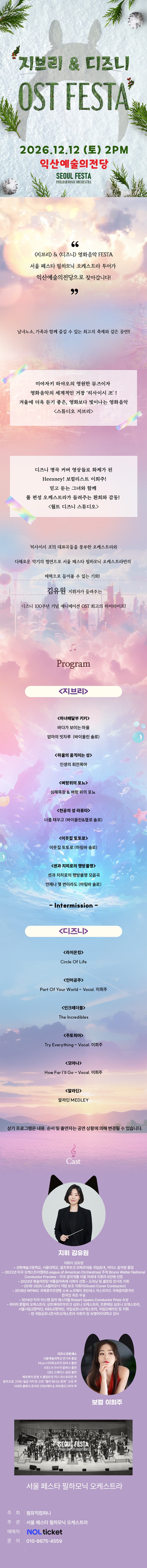 지브리 & 디즈니 영화음악 오케스트라 콘서트 [익산] 소개 이미지 1