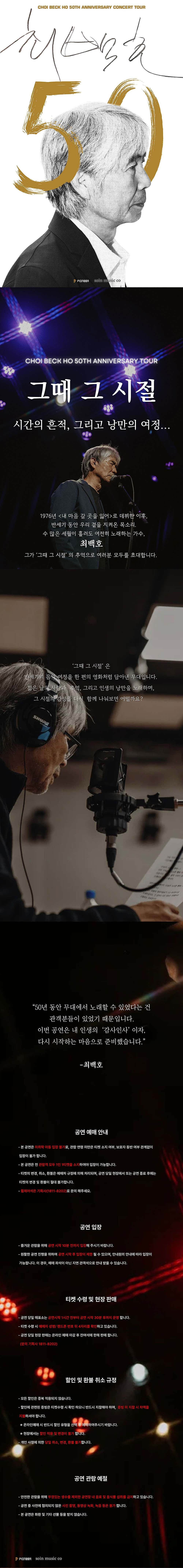 최백호 50주년 콘서트: 낭만의 50년, 시간의 흔적을 노래하다 [고양] 소개 이미지 1