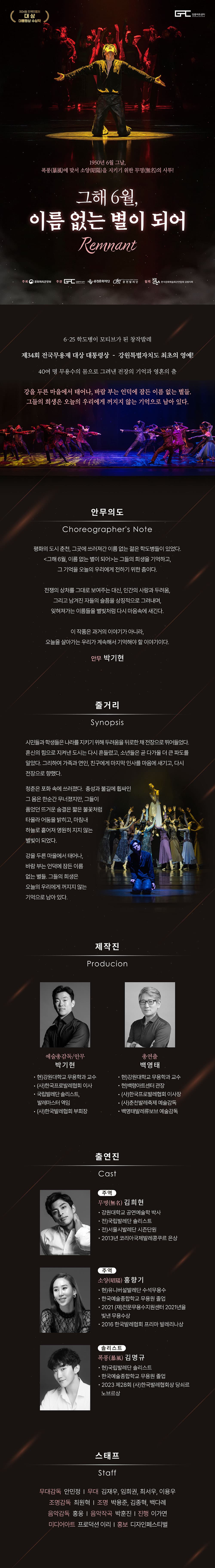 그해 6월, 이름 없는 별이 되어 [강릉] 소개 이미지 1