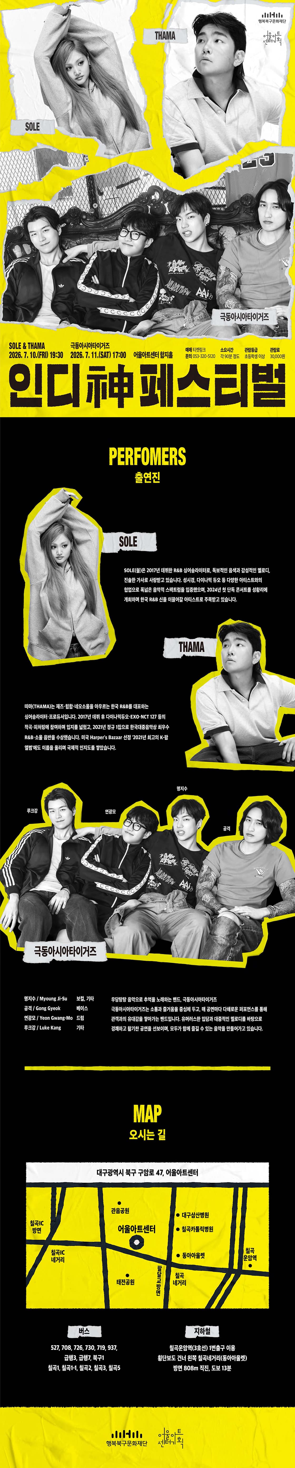 인디神페스티벌, 극동아시아타이거즈 [대구] promotional image 2