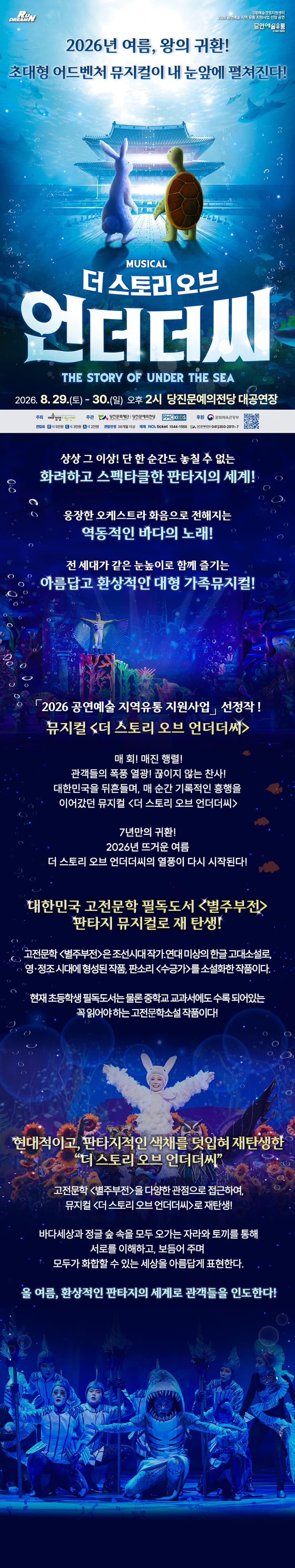 더 스토리 오브 언더 더 씨 [당진] 소개 이미지 1