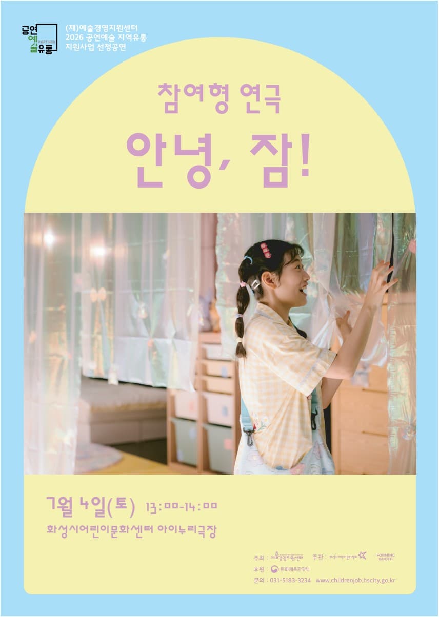 안녕, 잠! [화성] 소개 이미지 1
